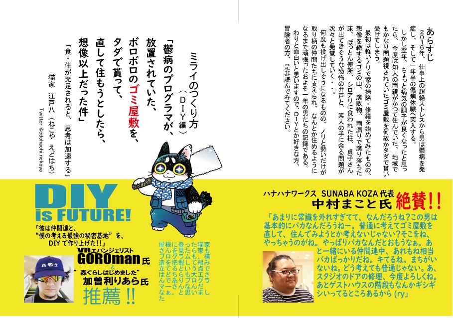 フルバージョン 鬱病プログラマがゴミ屋敷を再生してみたら想像以上だった件 猫家工房 Booth