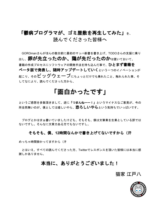 支援ブースト君「皆様への謝辞」
