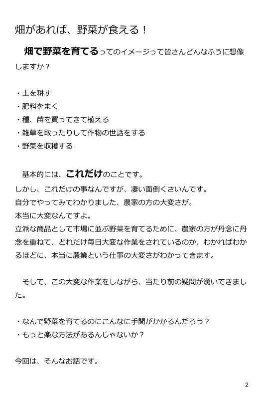 鬱病プログラマが、畑を耕してみた