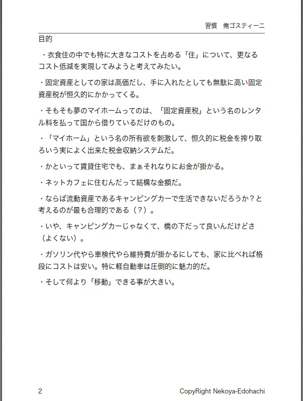 習慣 俺ゴスティーニ(DIYでキャンピングカーを作ってみる)