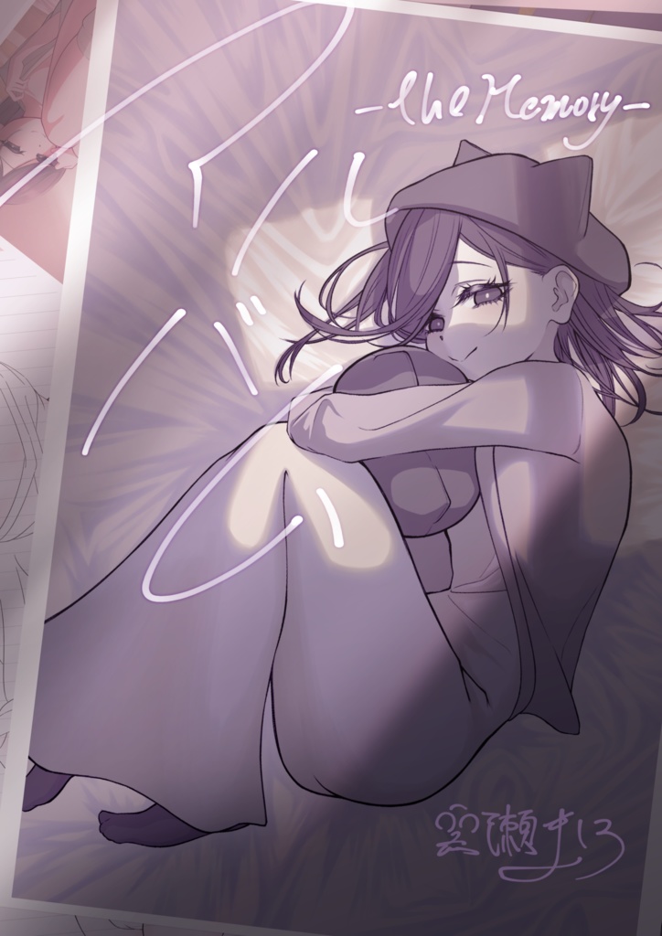 【電子版】アルバム-the Memory-