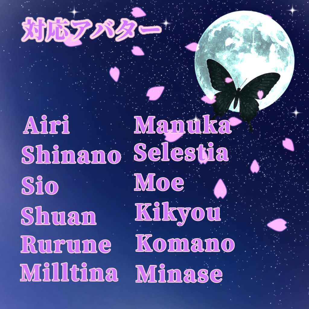 12アバター+LUMINA対応Eyetexture『月下夜蝶』