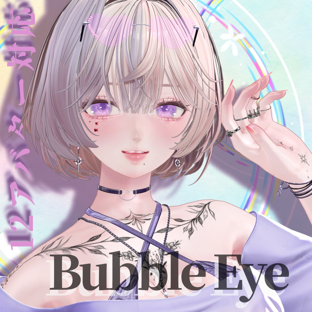 12Avatar対応Eye texture『Bubblu Eye』