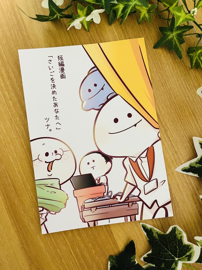 短編漫画「さいごを決めたあなたへ。」