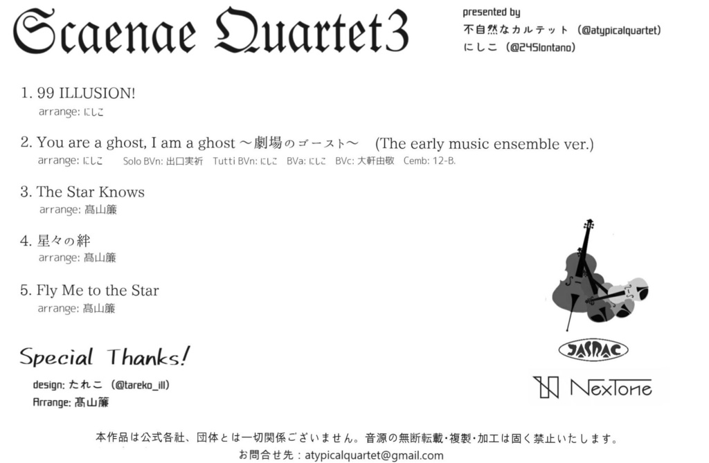 【DL頒布】Scaenae Quartet3