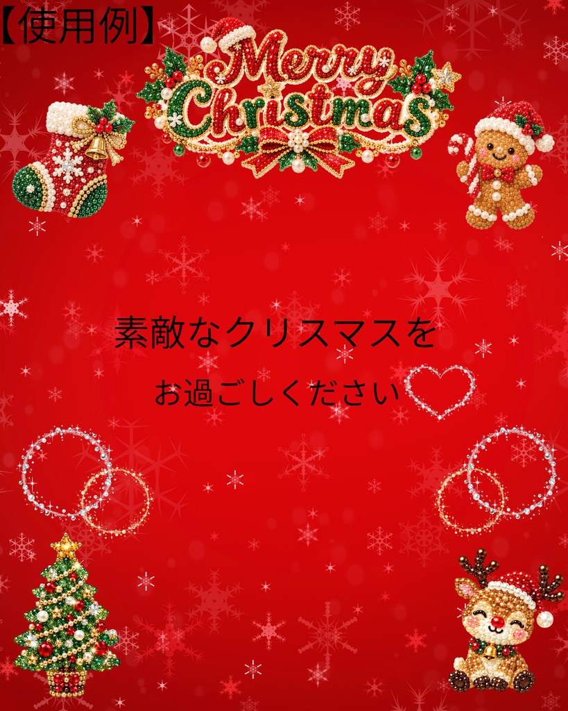 かわいいクリスマス素材30個|無料版5個あり デジタル素材 クリスマス Canva SNS素材 サンタクロース