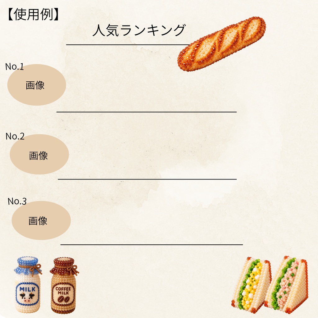 かわいいパン素材30個セット【無料版5個あり】 パン パン屋さん デジタル素材 Canva対応 SNS素材 イラスト