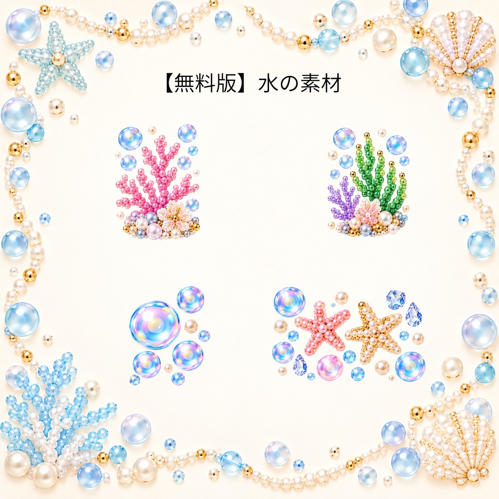 かわいい水の生き物素材30個セット【無料版5個あり】 水族館 海の生き物 川の生き物 魚 デジタル素材 自由研究 SNS素材 デザイン イラスト Canva