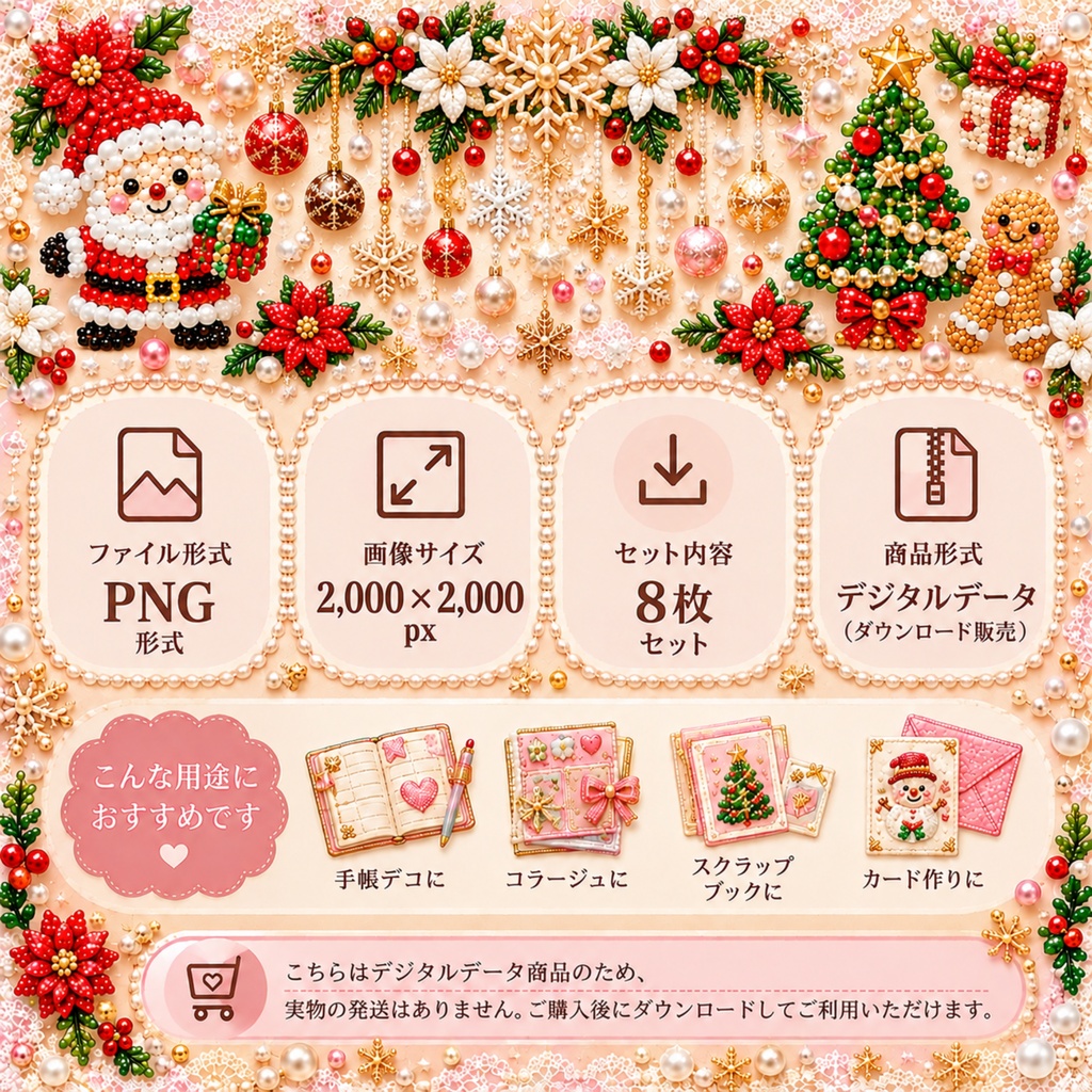かわいいクリスマスデジタルぺーパー8枚セット