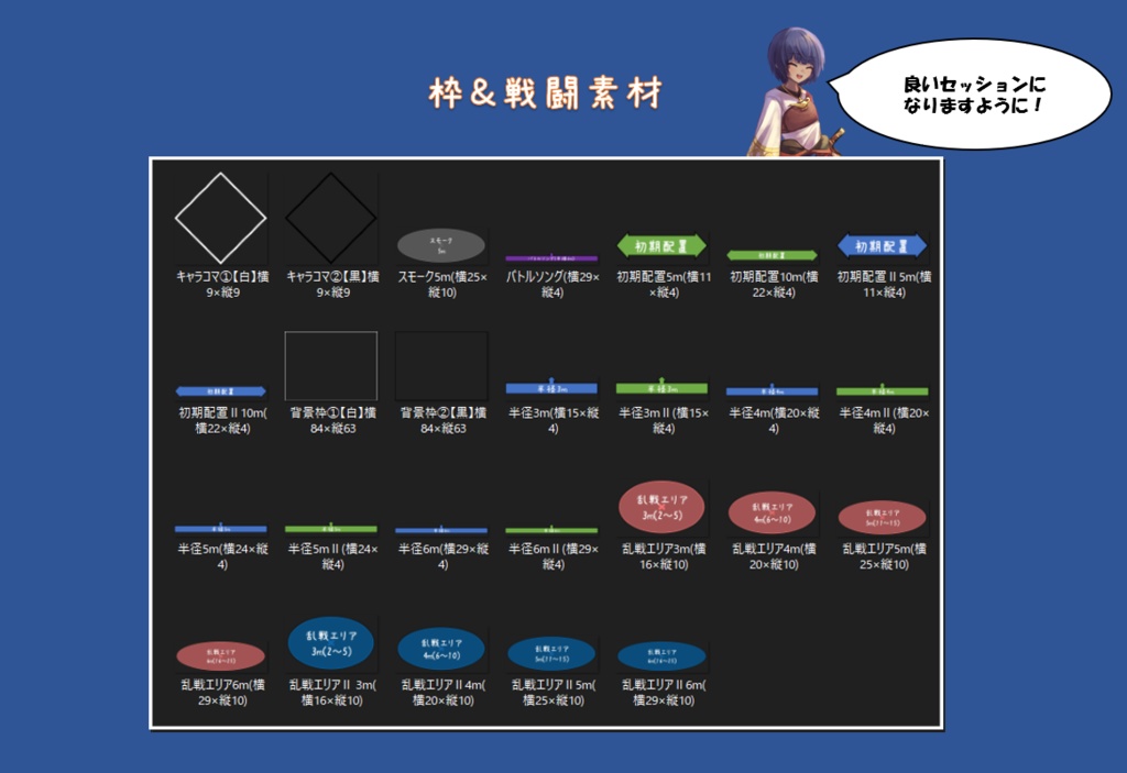 【無料/投げ銭】ソードワールド2.5上級戦闘素材(ココフォリア&Tekey等)