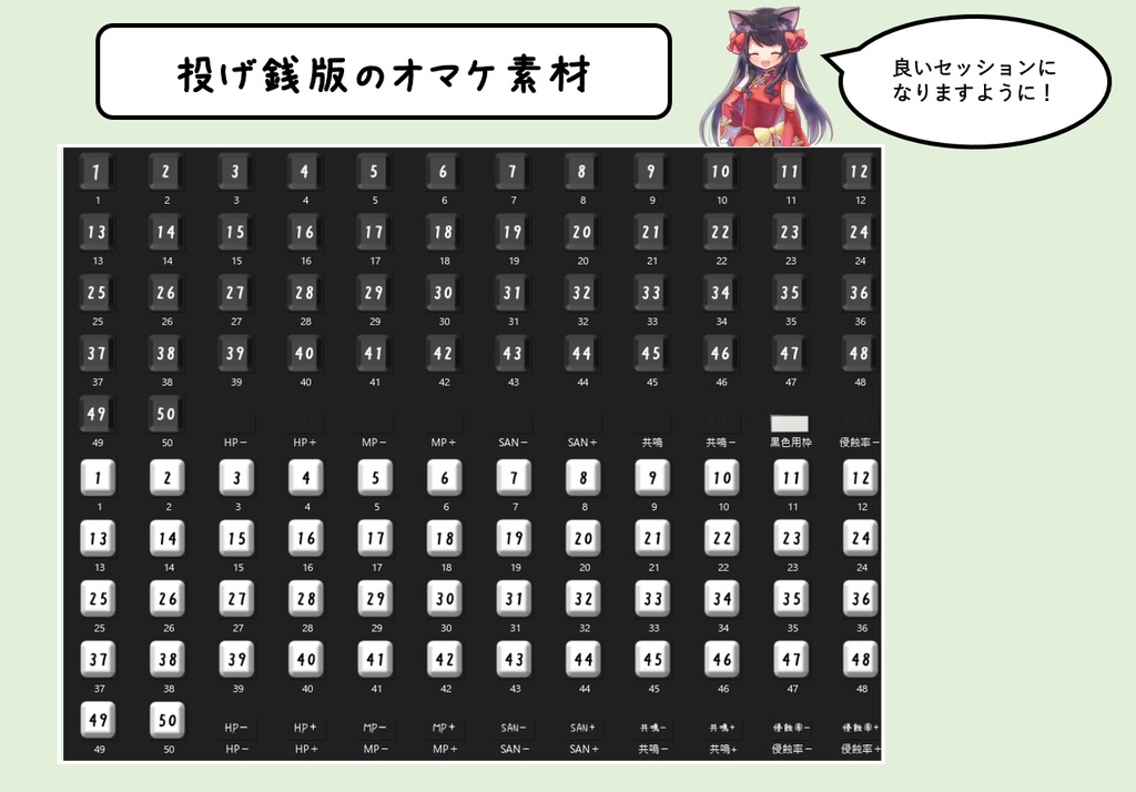 【無料/投げ銭】HP/MP/SAN/侵蝕率/ワンタッチで操作可能!!お部屋素材(ココフォリア)