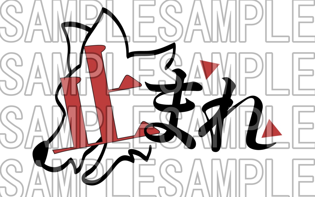 【期間限定】止まれ 1st Anniversary! ロゴアクリルバッジ