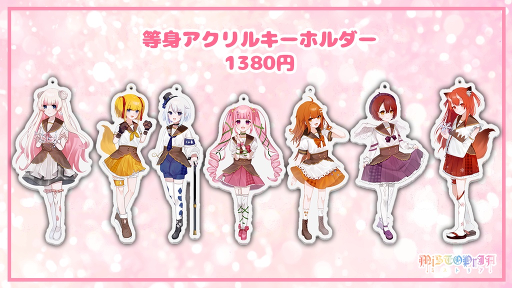 アクリルキーホルダー(等身)♡イルミ