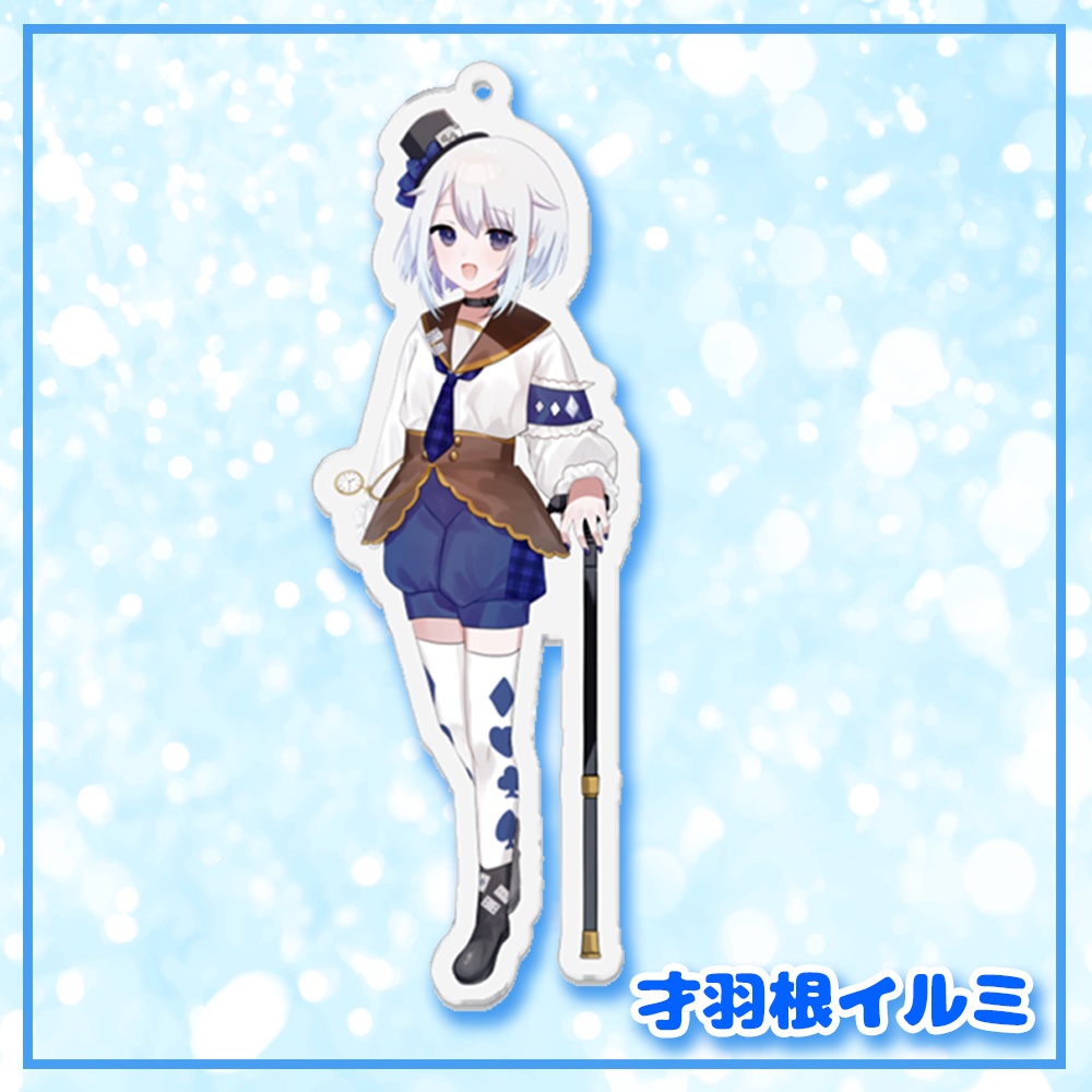 アクリルキーホルダー(等身)♡イルミ