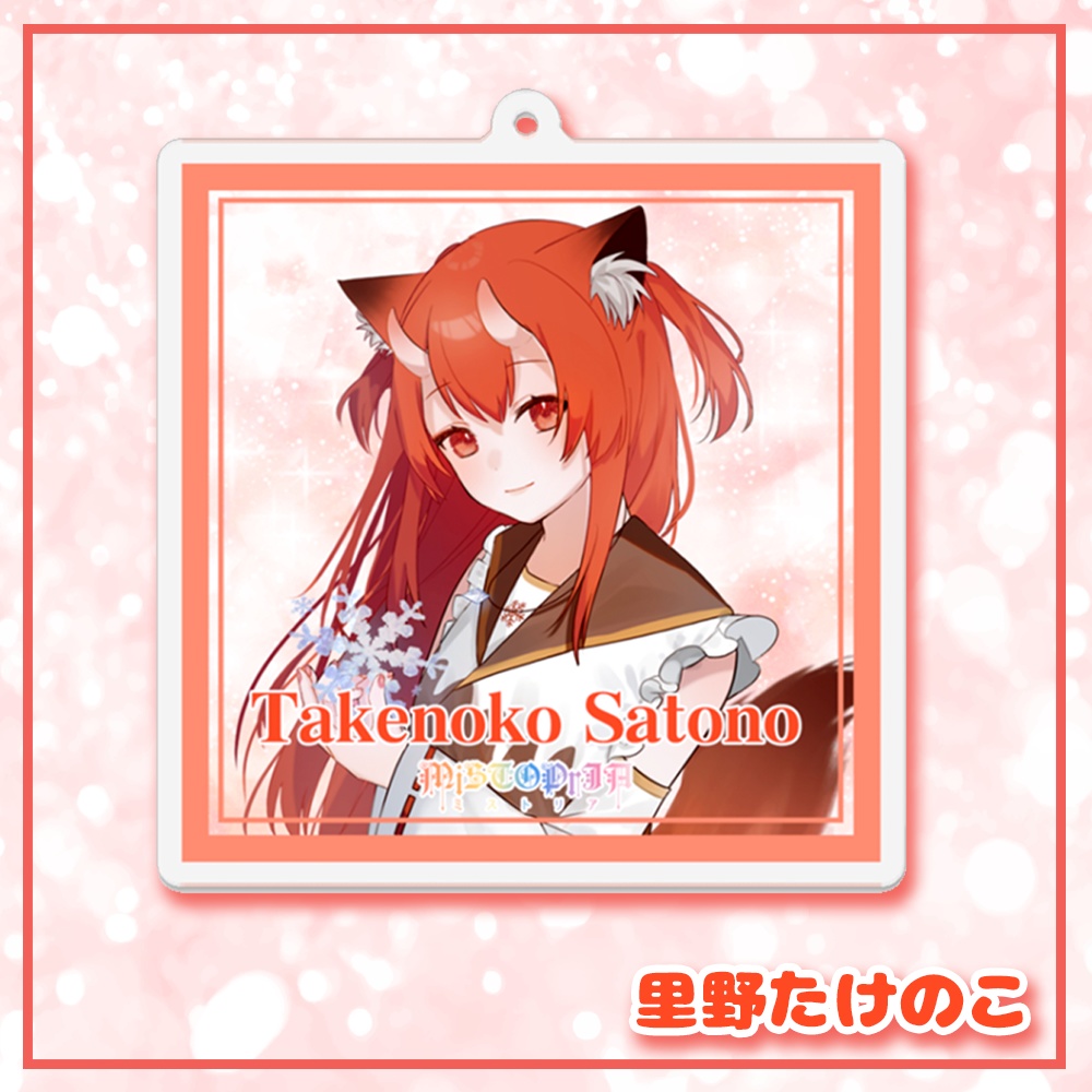 スクエアアクリルキーホルダー♡たけのこ