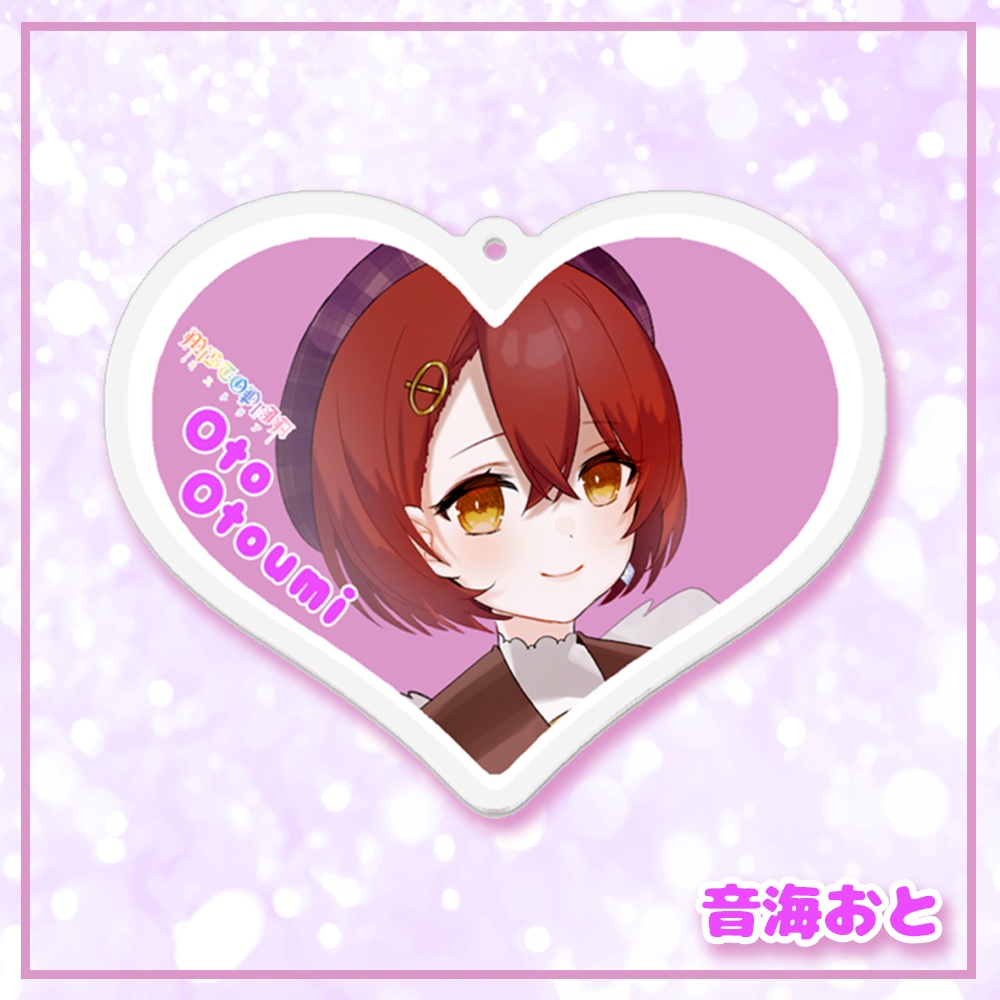 ハートアクリルキーホルダー♡おと