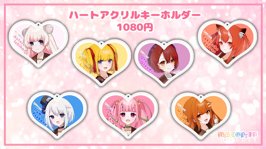 ハートアクリルキーホルダー♡おと