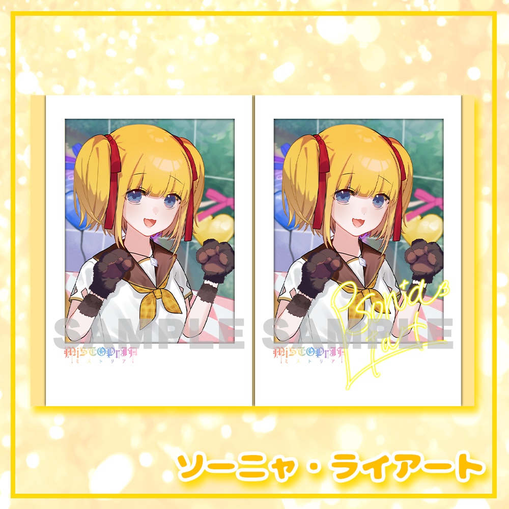 サイン入りDLチェキ♡ソーニャ