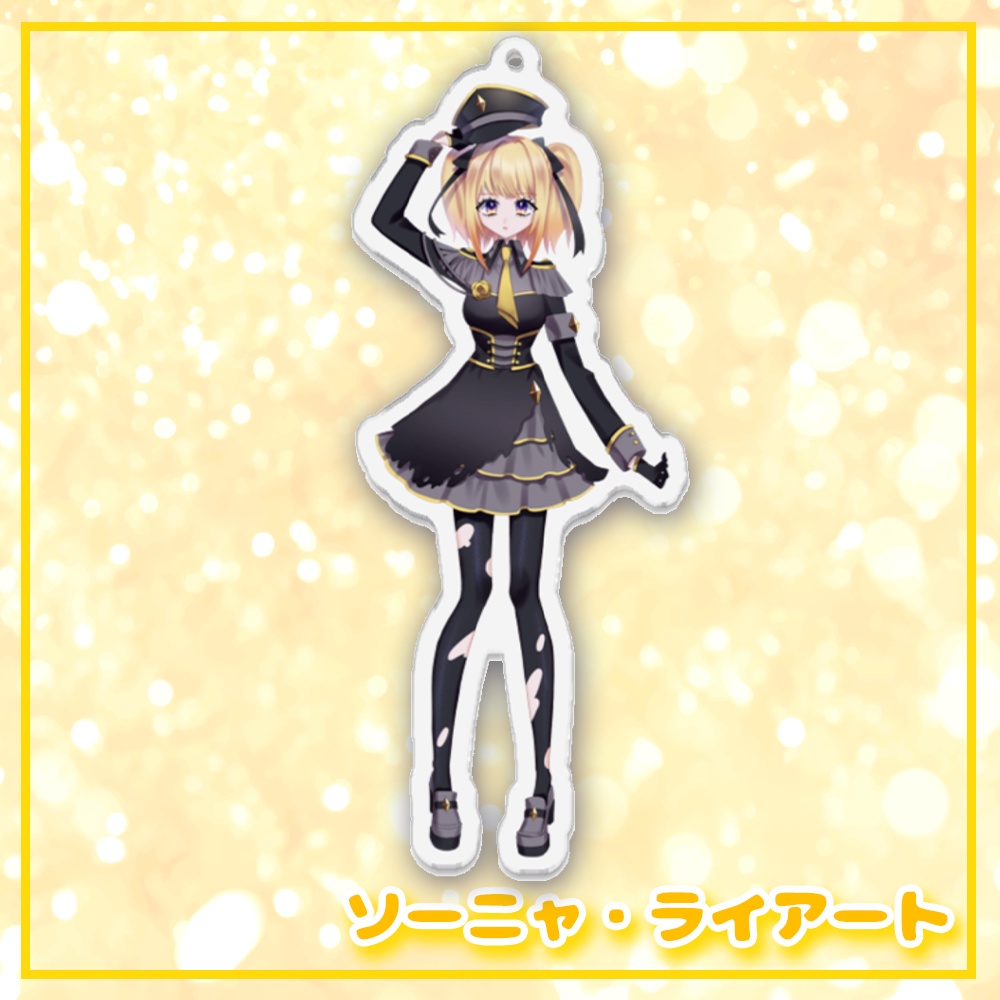 アクリルキーホルダー(Alia Fabula/等身)♡ソーニャ