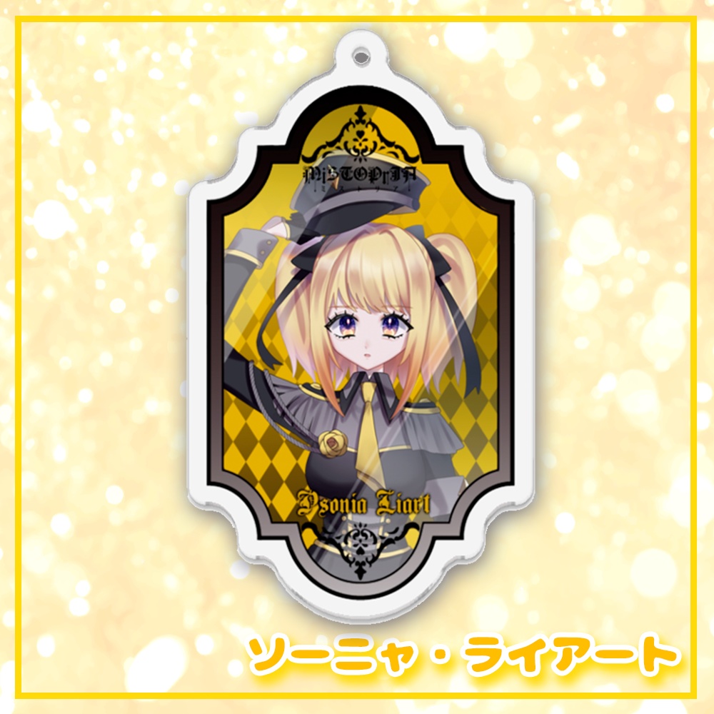 鏡面アクリルキーホルダー♡ソーニャ