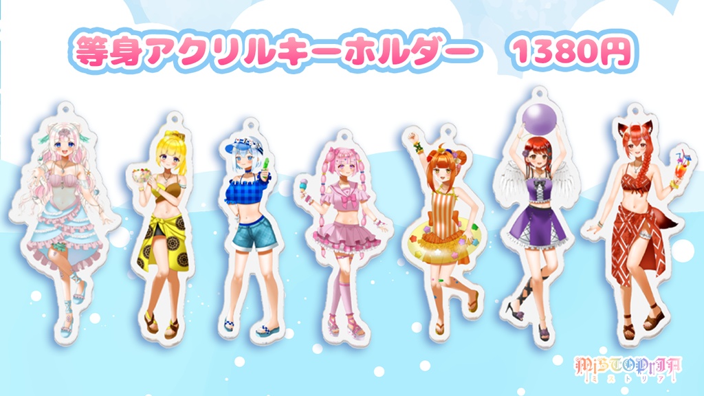 アクリルキーホルダー(Mermaid Lagoon/等身)♡イルミ