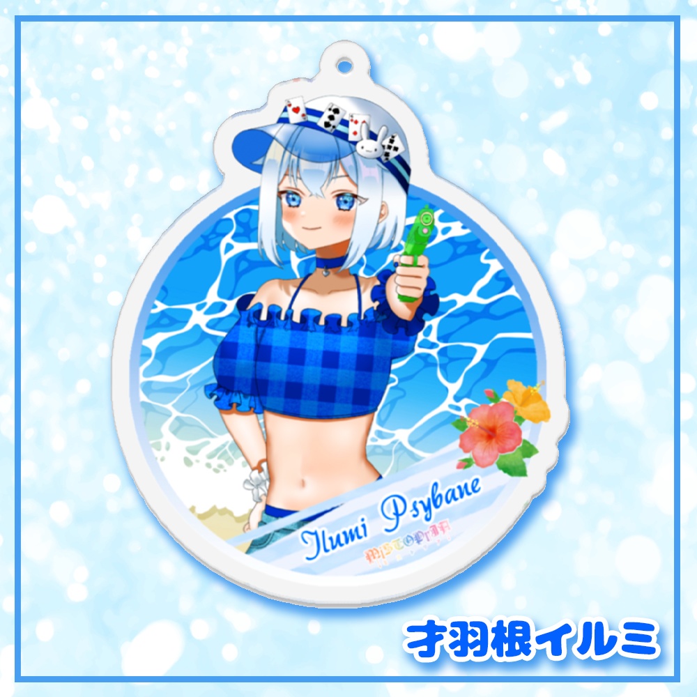 涼感アクリルキーホルダー♡イルミ