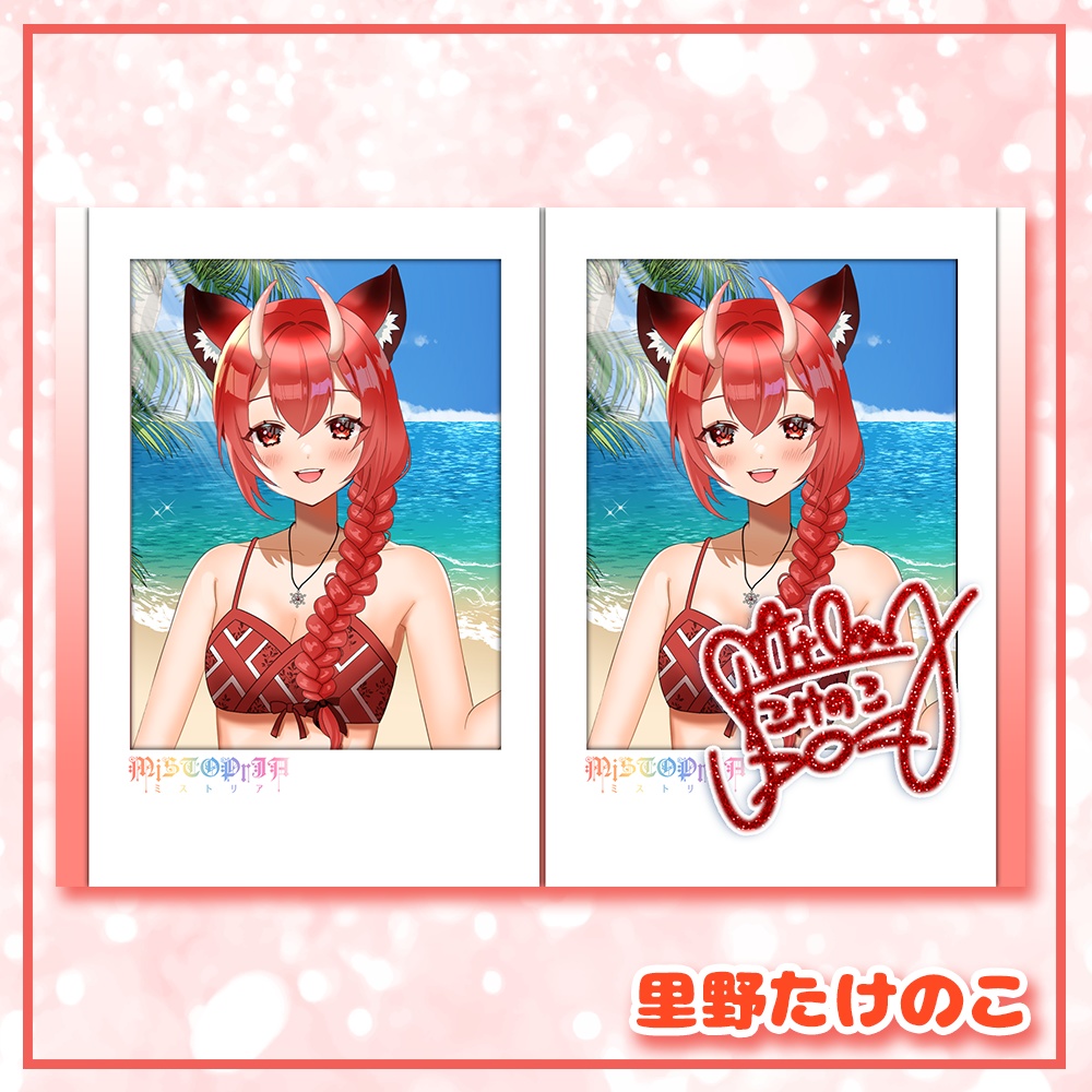 サイン入りDL水着チェキ♡たけのこ