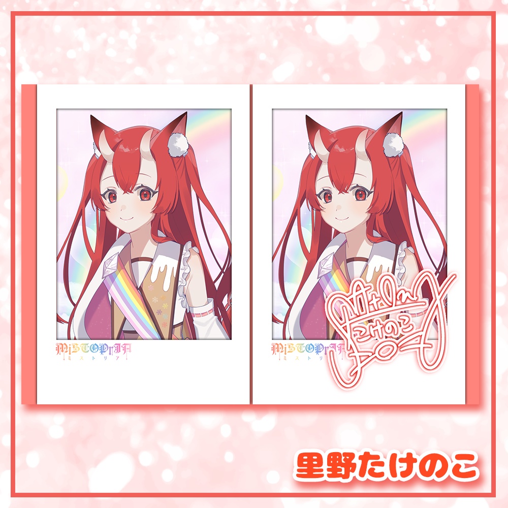 サイン入りDL1周年チェキ♡たけのこ