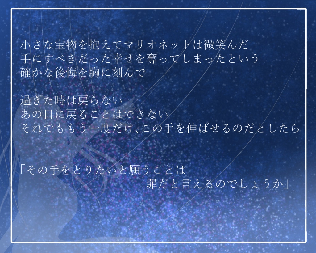 憧憬のマリオネット/SPLL:E108207