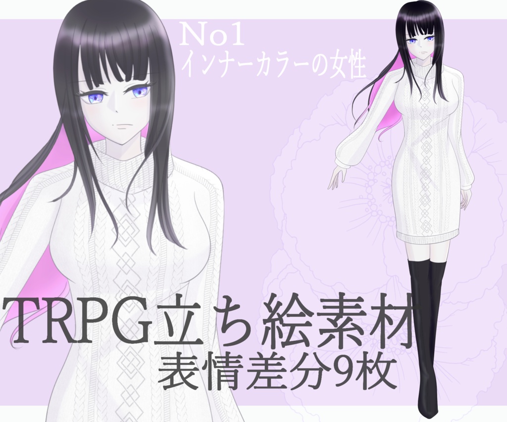 【無料版あり】立ち絵素材　No1インナーカラーの女性