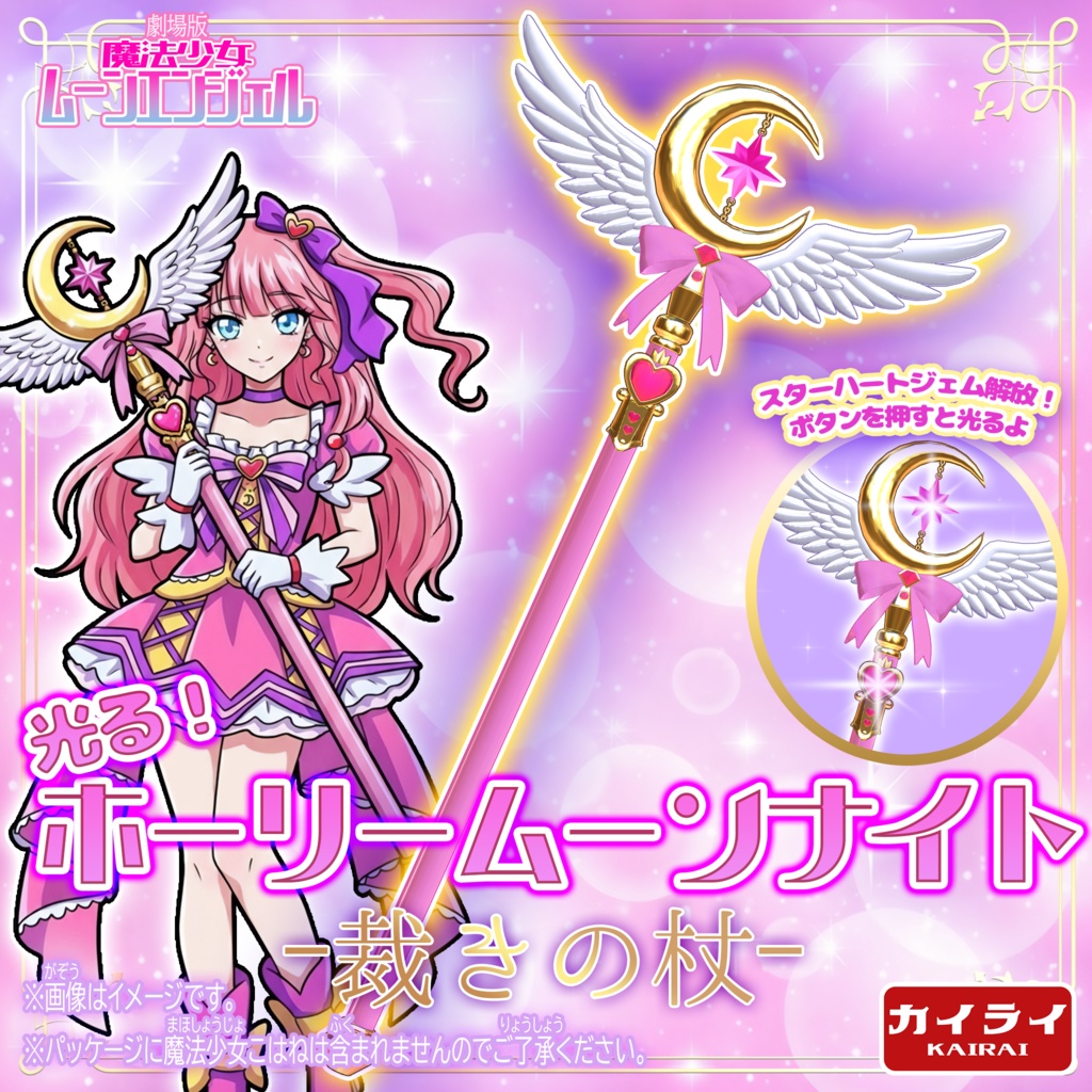 【発売セール中!!】 光る!ホーリームーンナイト -裁きの杖-