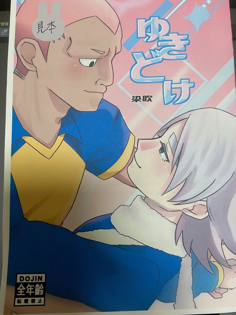 ゆきどけ  紙版