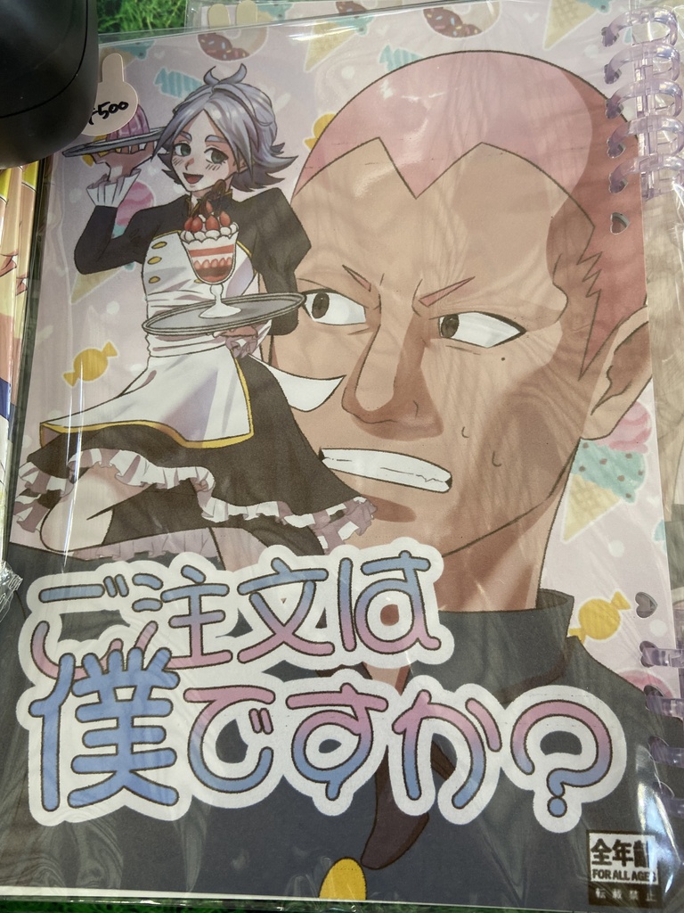 ご注文は僕ですか？ 