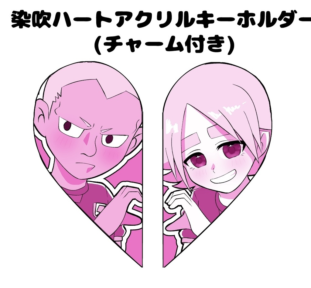 染吹ハートアクリルキーホルダー