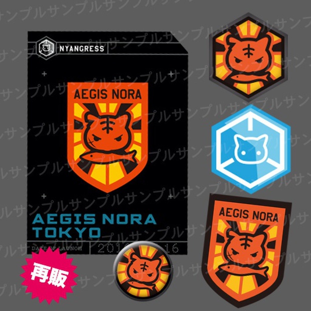 AEGIS NORAセット