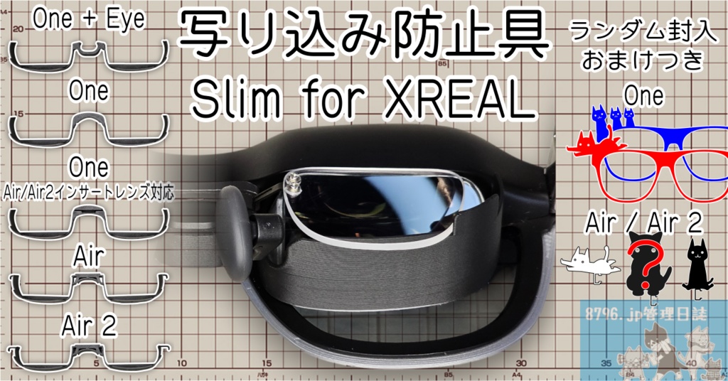 写り込み防止具 Slim for XREAL