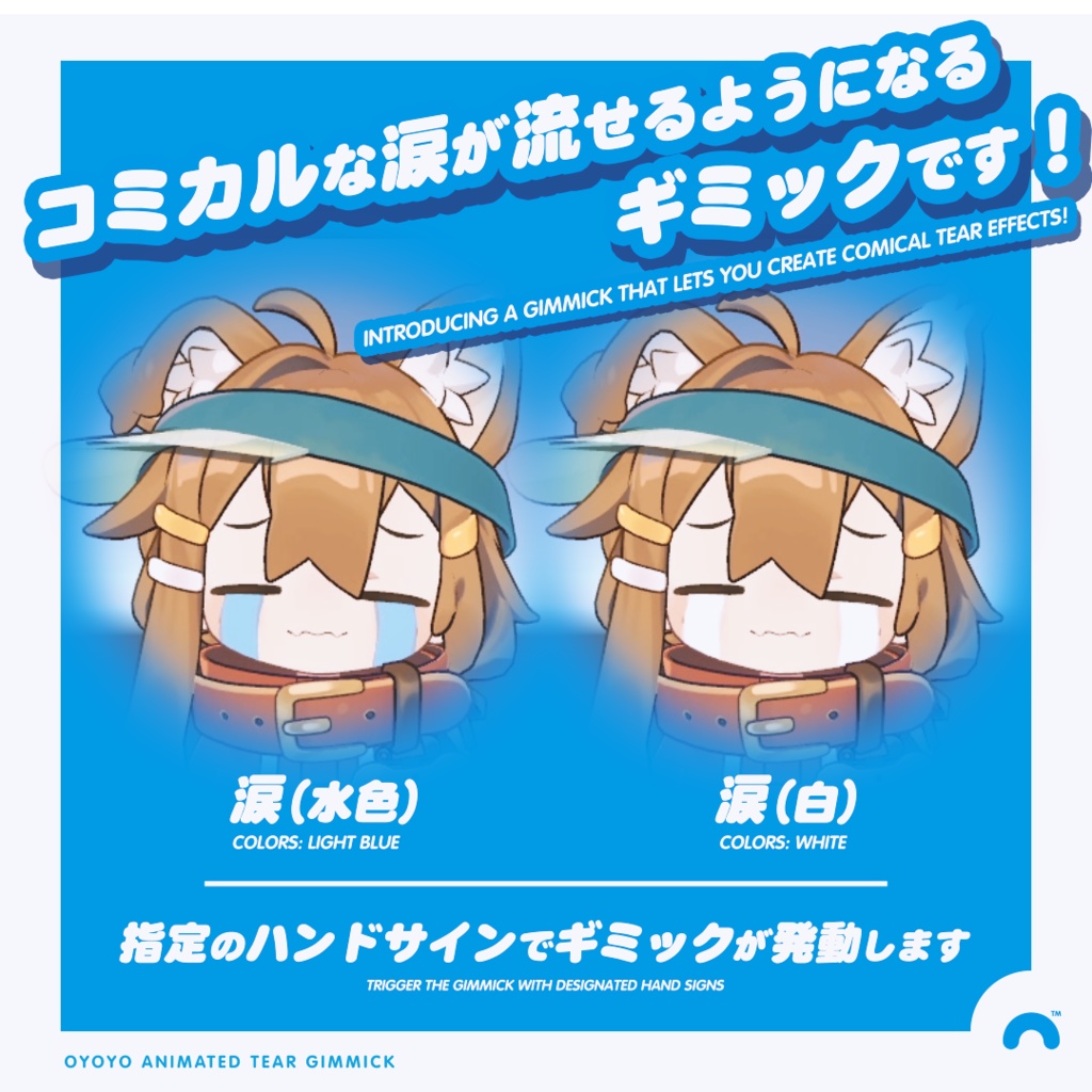 およよ😭アニメーション涙ギミック【キプフェル・まめひなた専用 / MA対応】