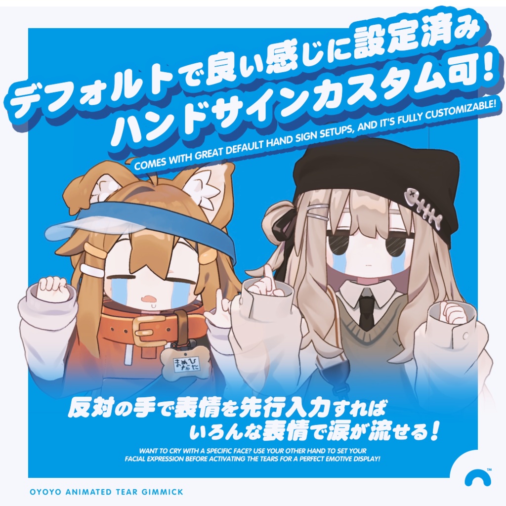 およよ😭アニメーション涙ギミック【キプフェル・まめひなた専用 / MA対応】