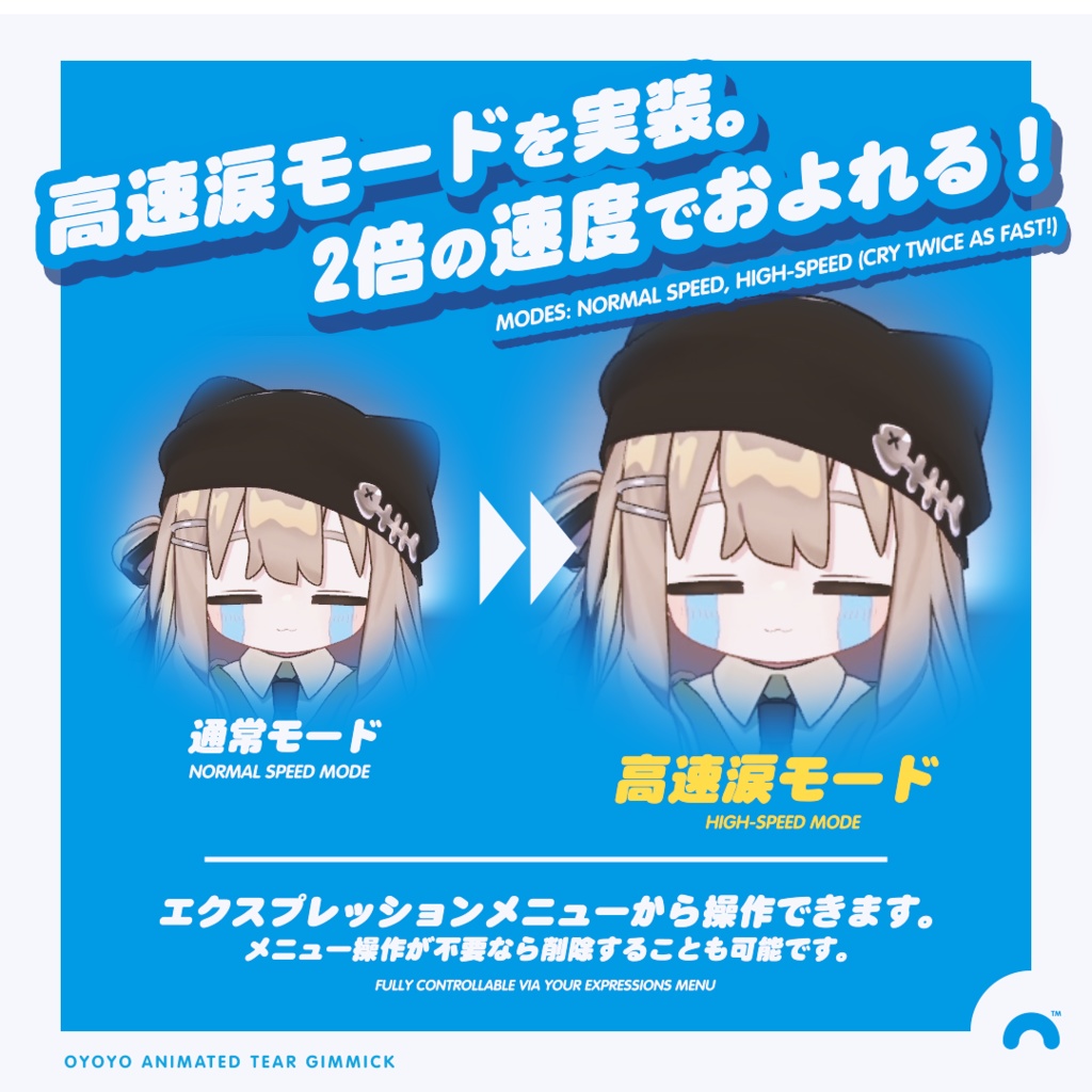 およよ😭アニメーション涙ギミック【キプフェル・まめひなた専用 / MA対応】