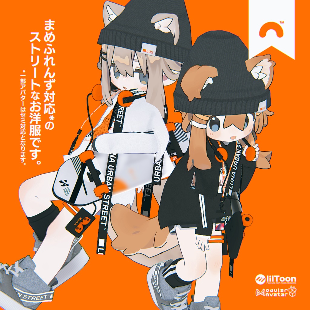 【まめふれんず対応衣装】Luna Urban Street