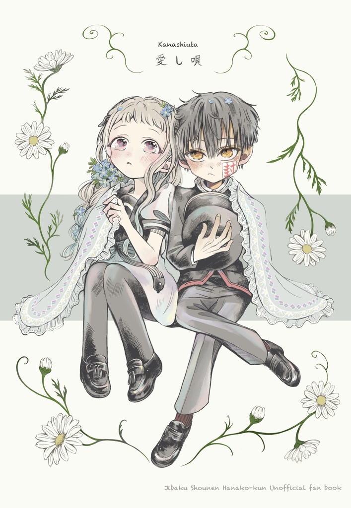 愛し唄