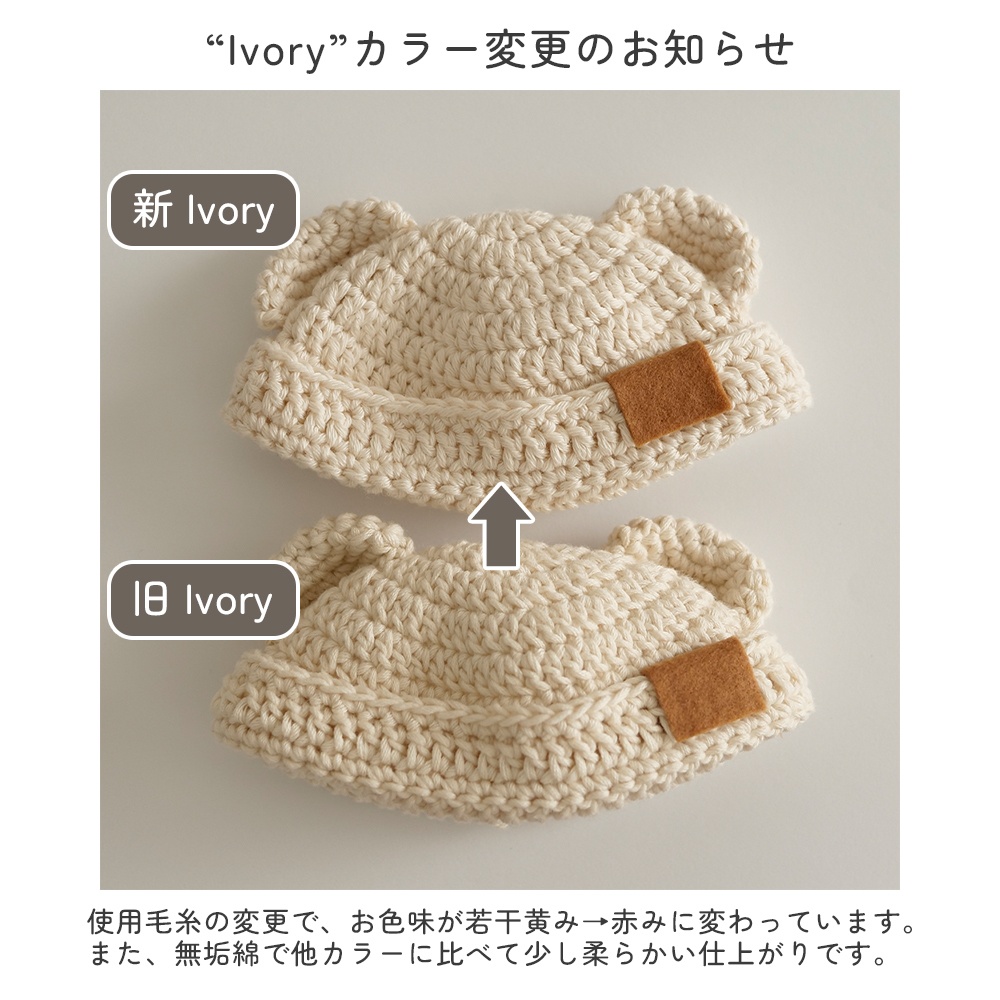 【ぬい服】くま耳帽子〈 Ivory 〉