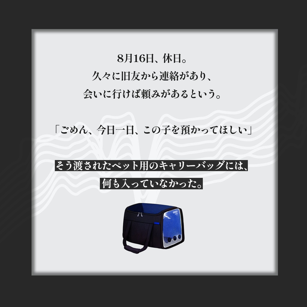 【CoC非公式シナリオ】虚構きぼう譚