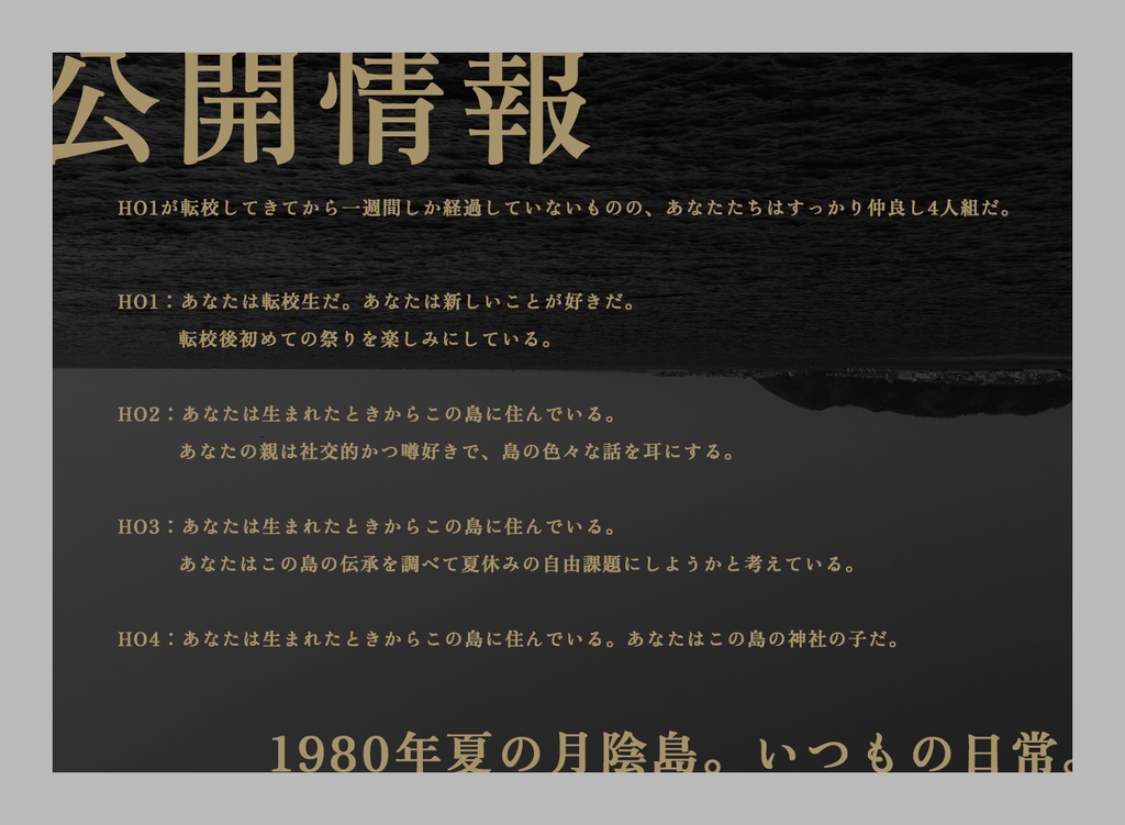 【CoCシナリオ】月見に舞う【SPLL:E110406】