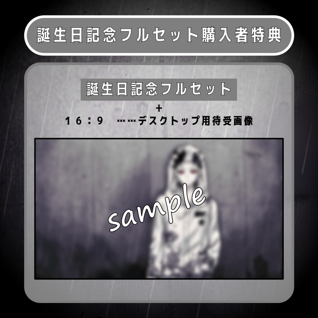 ヒルガミヒルコ誕生日記念2025