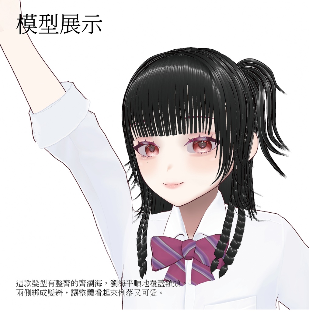 【VRoid】Straight Bangs Twintail/ぱっつんツインテール/일자 앞머리 트윈테일/齊瀏海雙馬尾