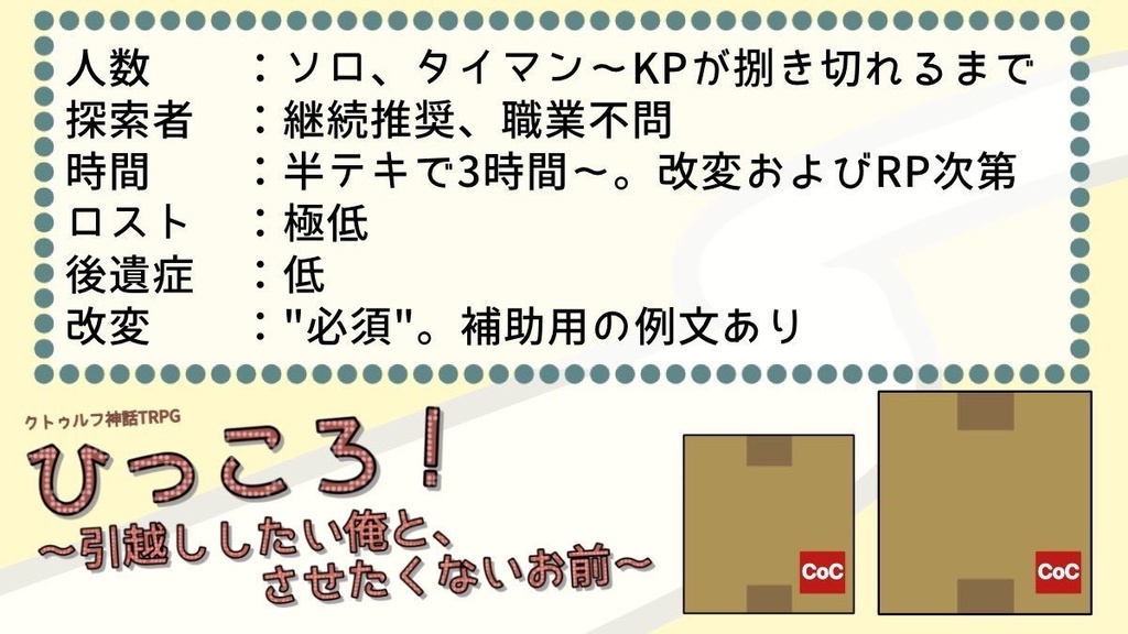 ひっころ!~引越ししたい俺と、させたくないお前~【SPLL:E191109】