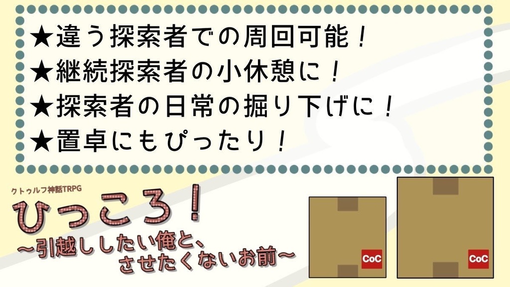 ひっころ!~引越ししたい俺と、させたくないお前~【SPLL:E191109】