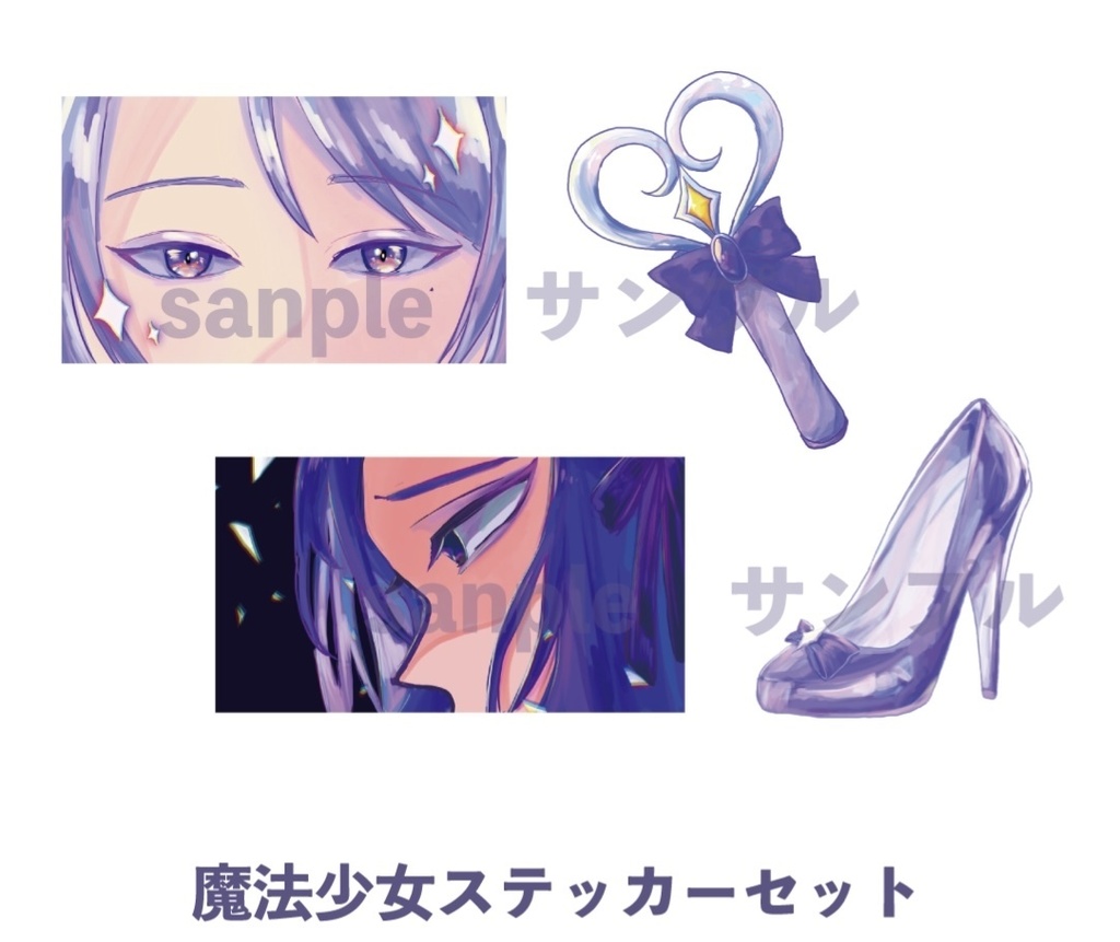 魔法少女ステッカーセット