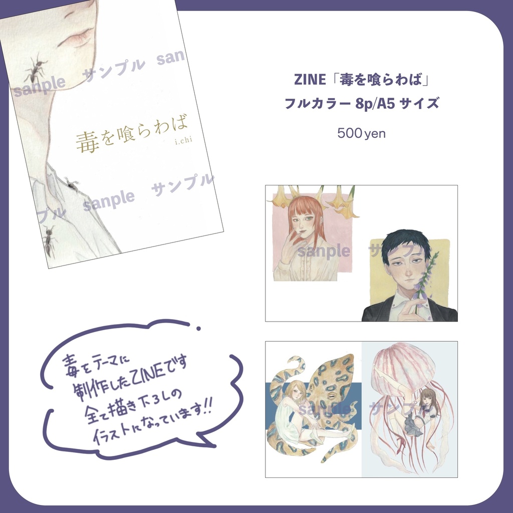 ZINE 『毒を喰らわば』ステッカー付き限定版